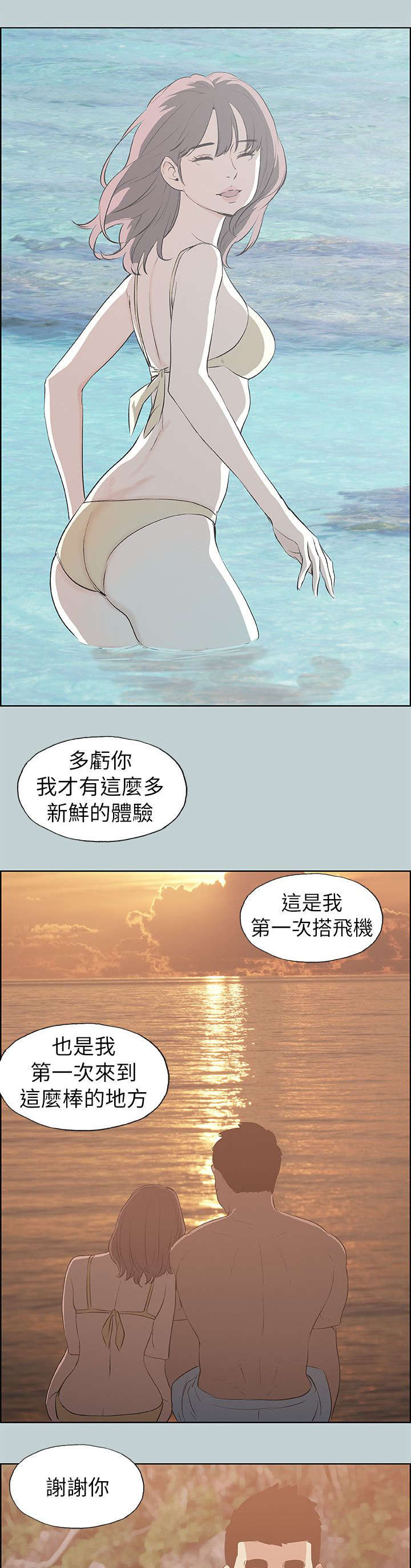 第68话 旅游-9