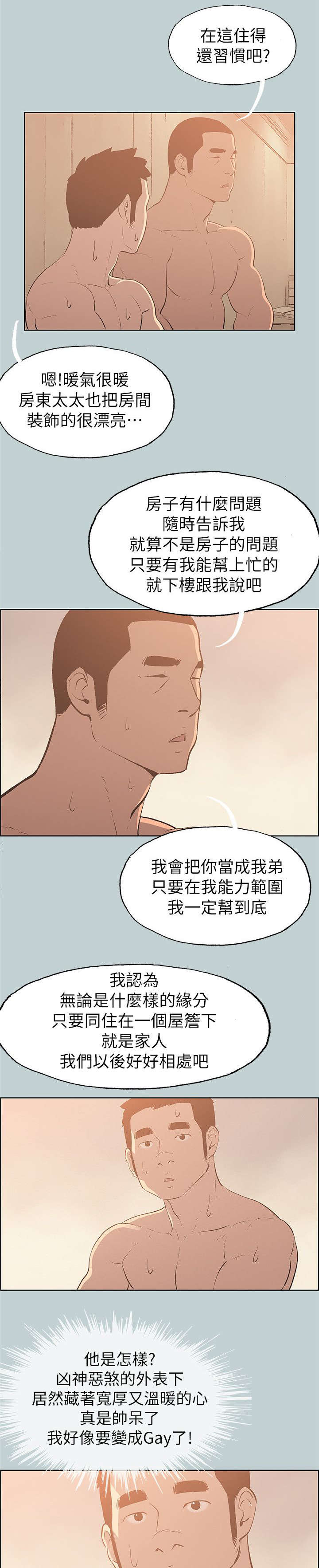 第70话 欺骗-11