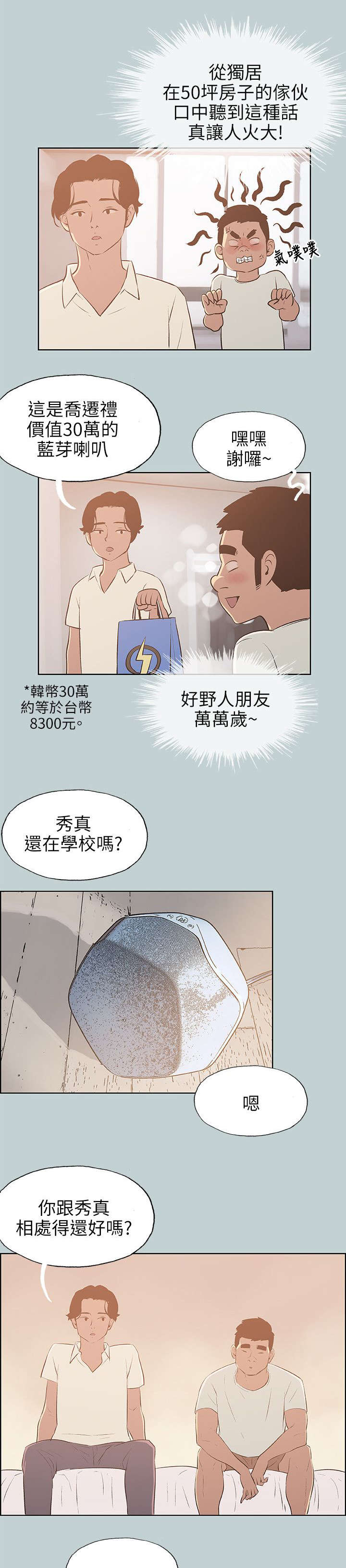 第70话 欺骗-13