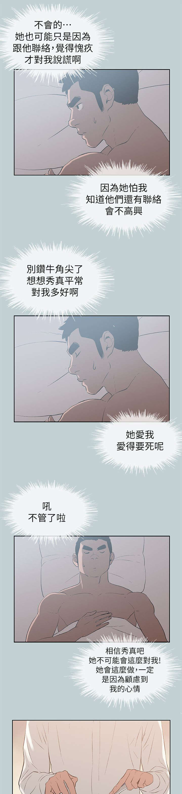 第71话 无法忘怀-2