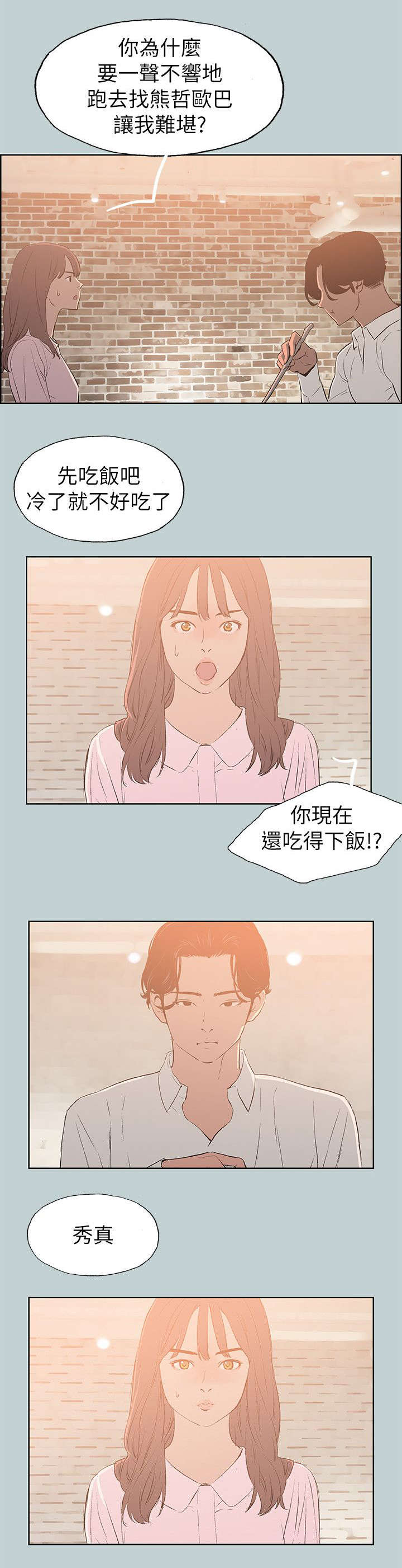 第71话 无法忘怀-4