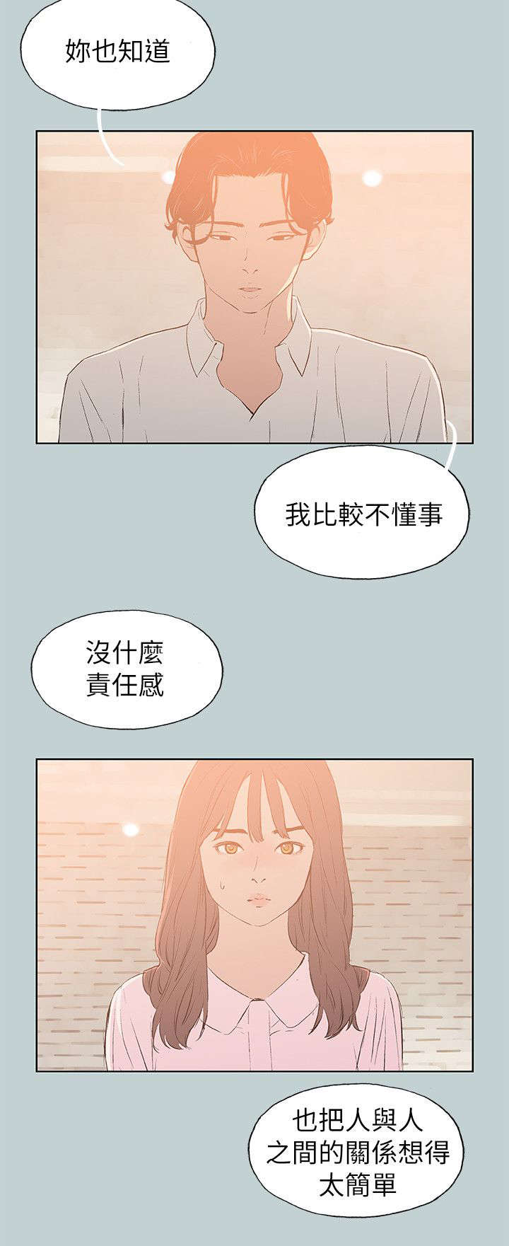 第71话 无法忘怀-5