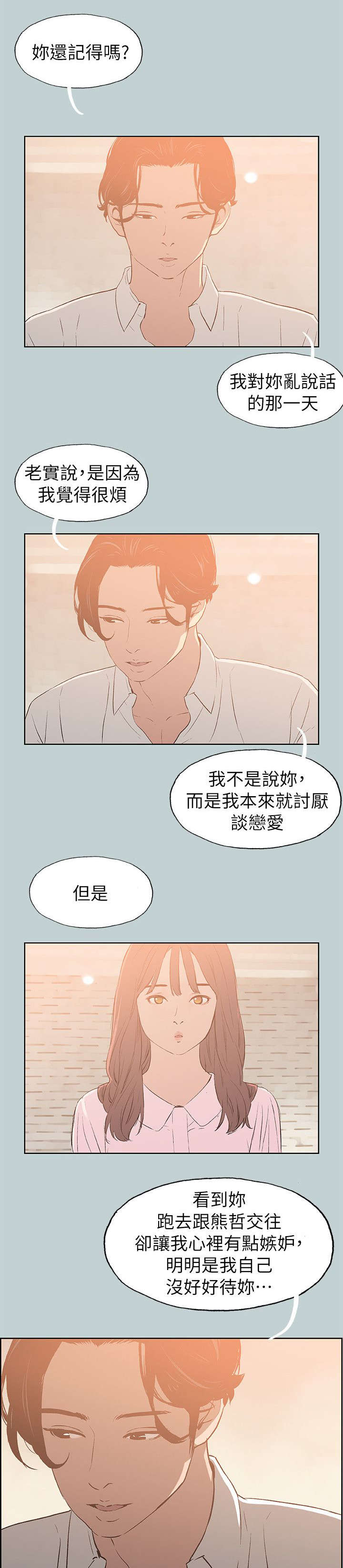 第71话 无法忘怀-6