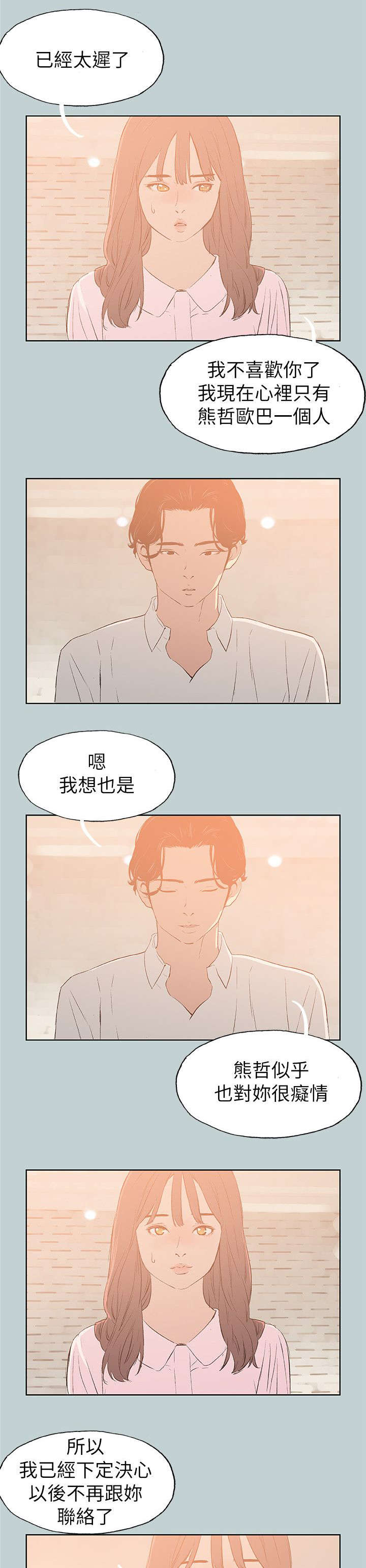 第71话 无法忘怀-8