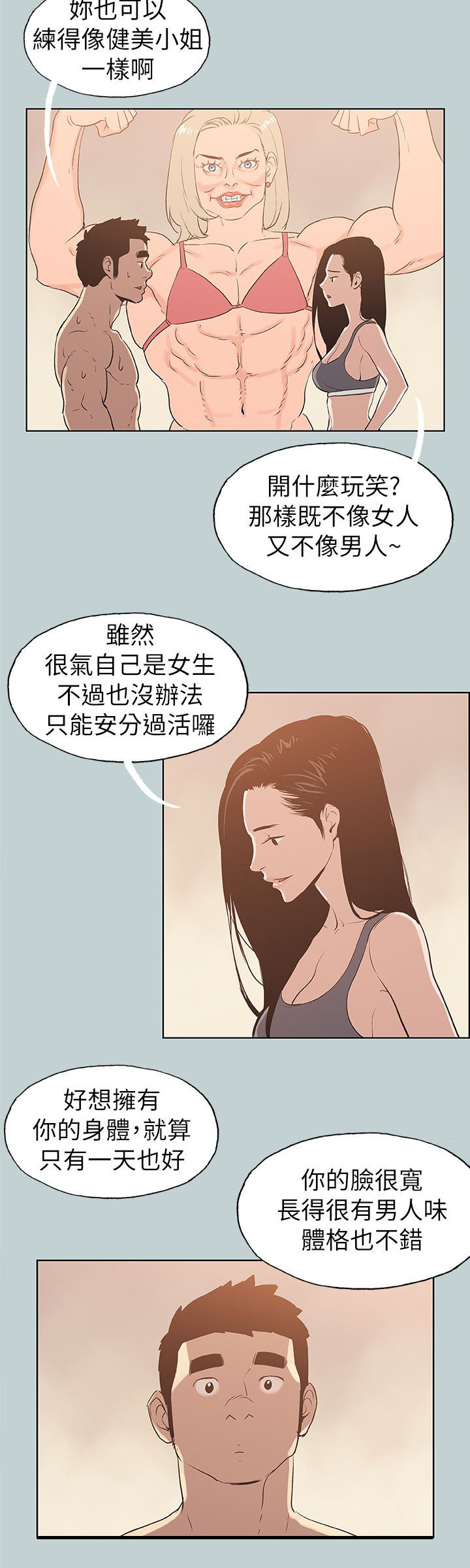 第74话 健身-21