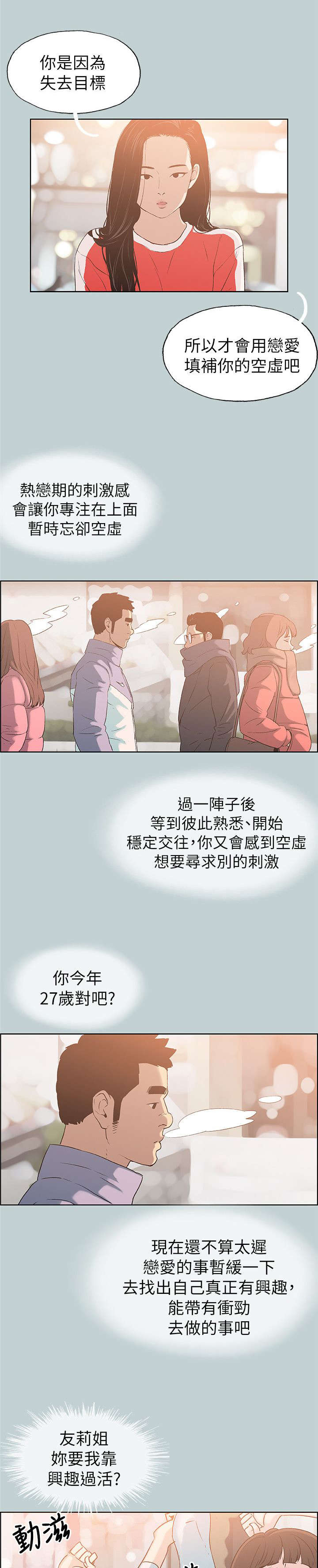 第78话 欢迎会-5