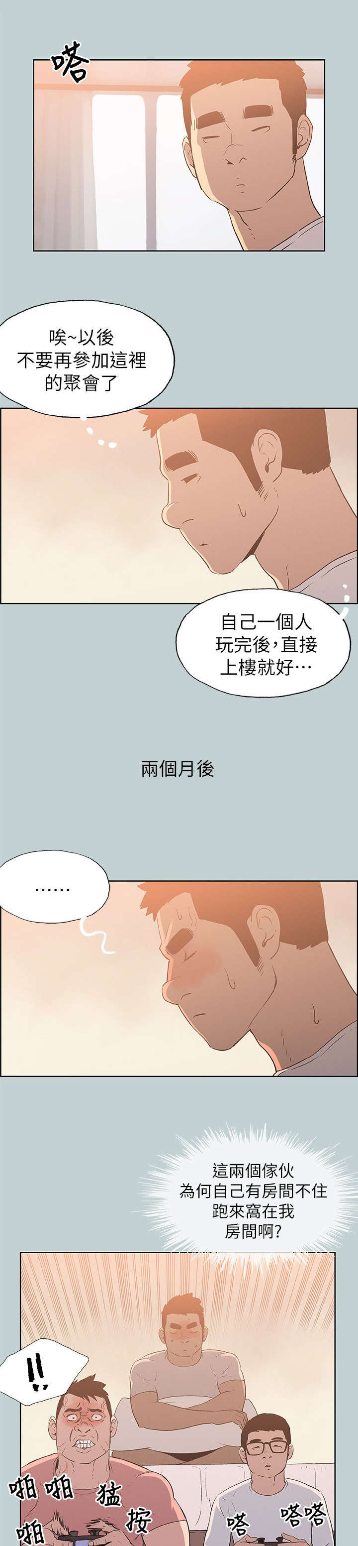 第80话 不熟-2