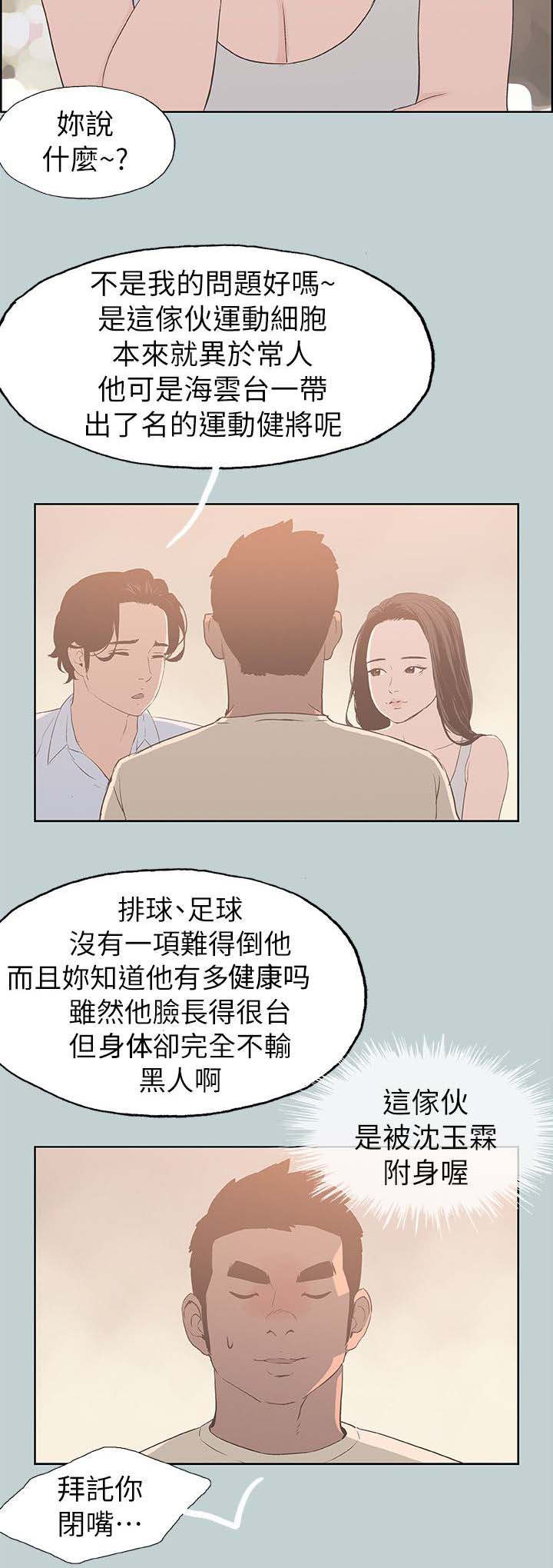 第82话 网红-5