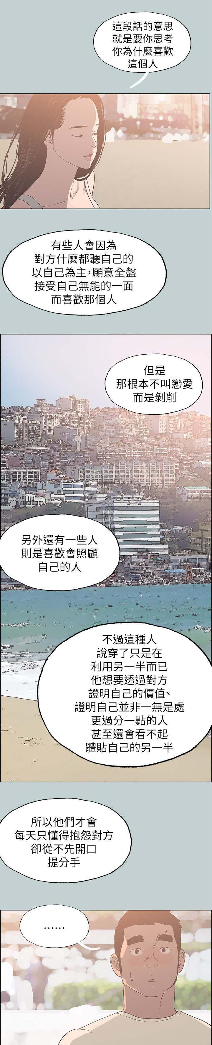 第82话 网红-8