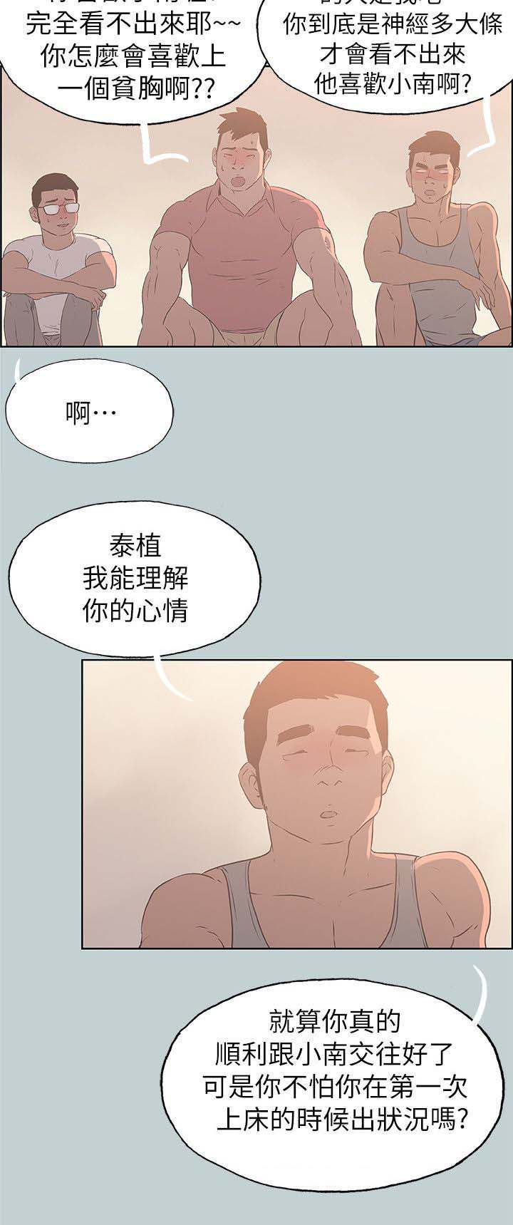 第83话 搭讪-4