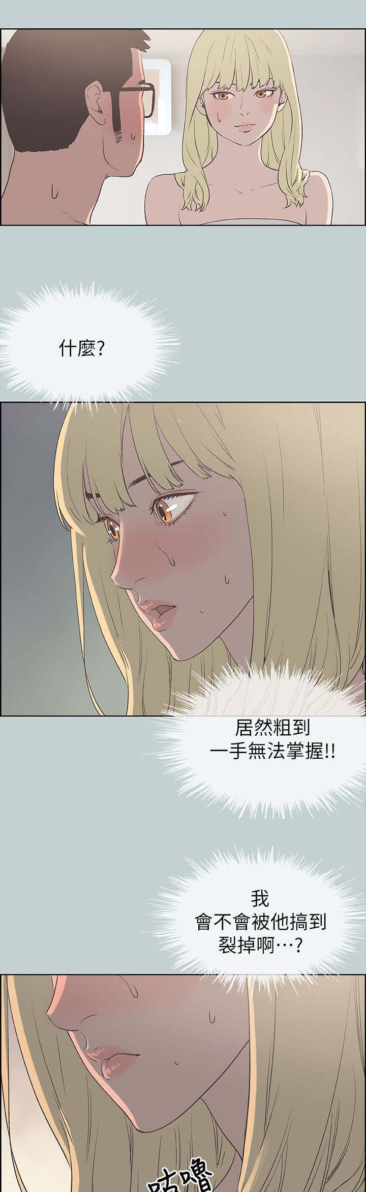 第86话 宝藏男孩-10