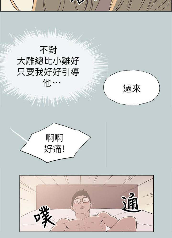 第86话 宝藏男孩-11