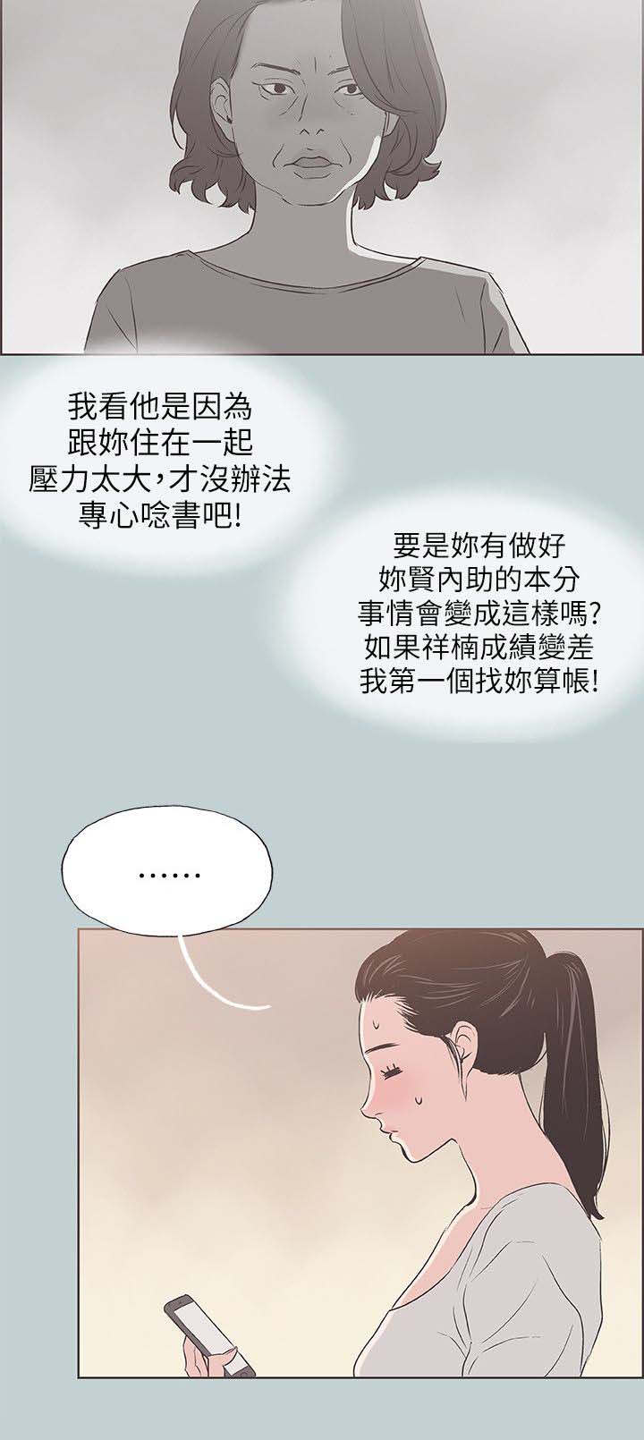 第90话 可怕的婆婆-8