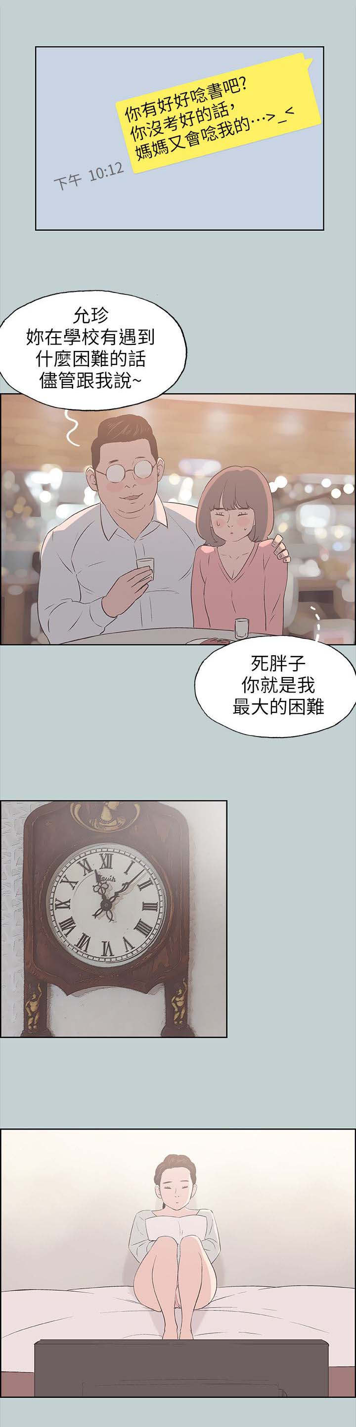 第90话 可怕的婆婆-9