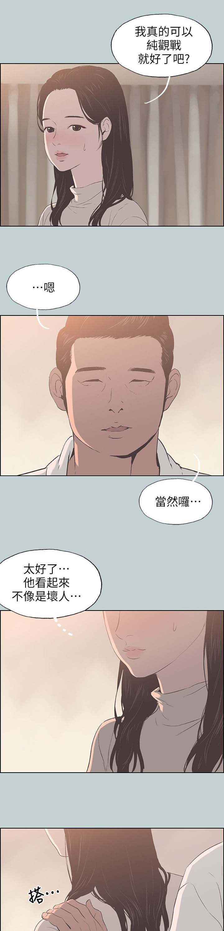 第96话 安心-2