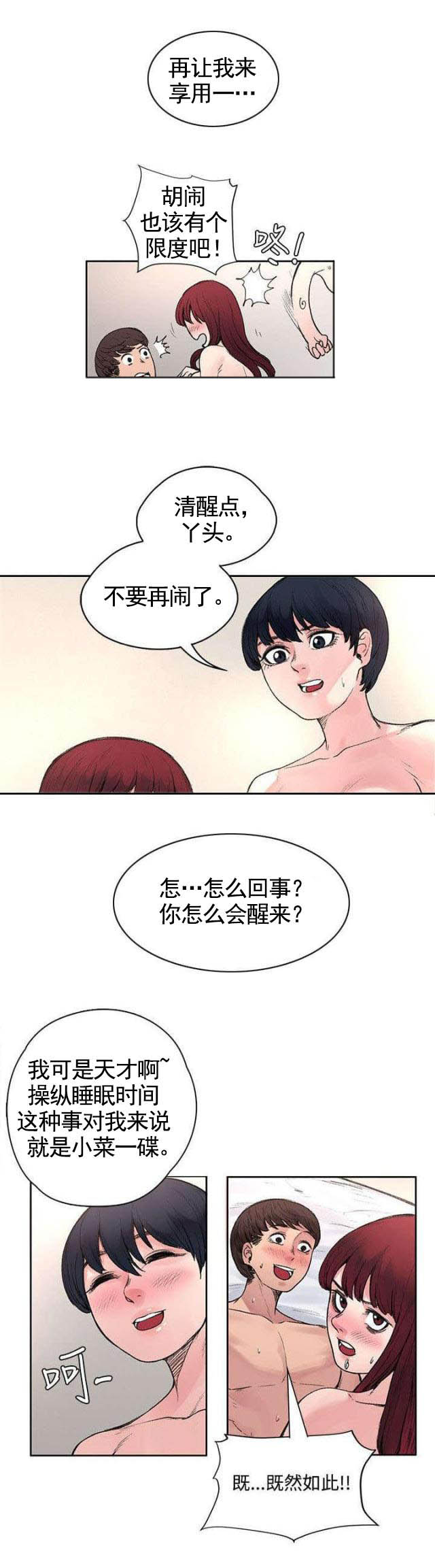 第35话 解毒是假的？-9