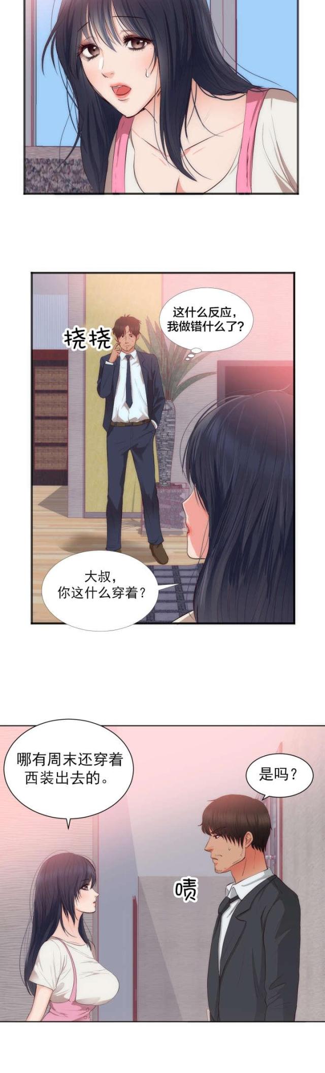 第25话 大叔？ 爸爸？-9