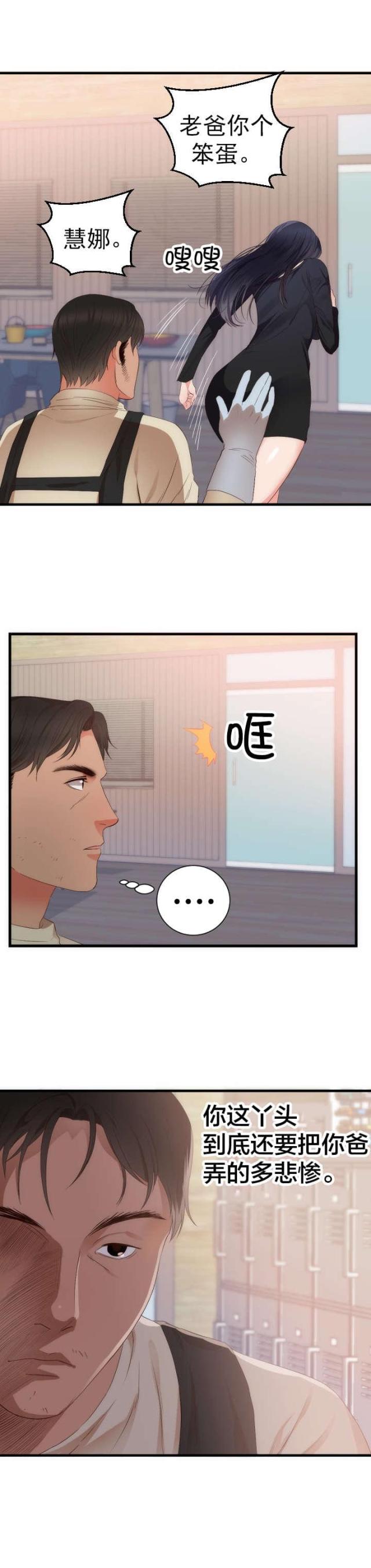 第29话 表明身份-13