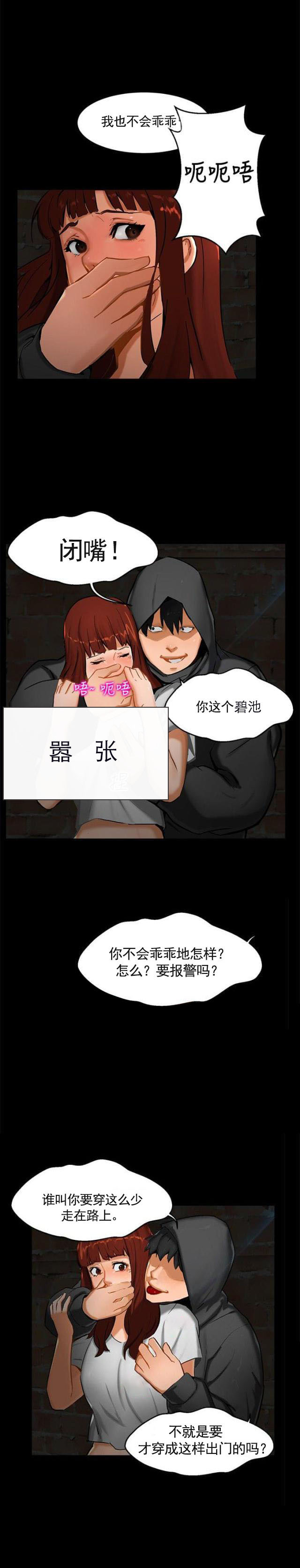 第1话 巷子尾随-5