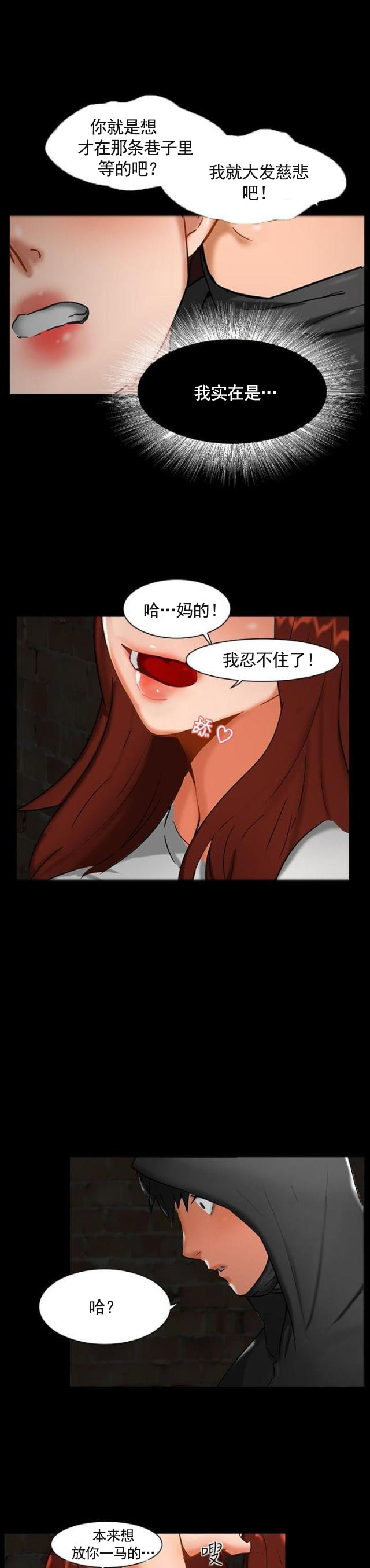 第1话 巷子尾随-7