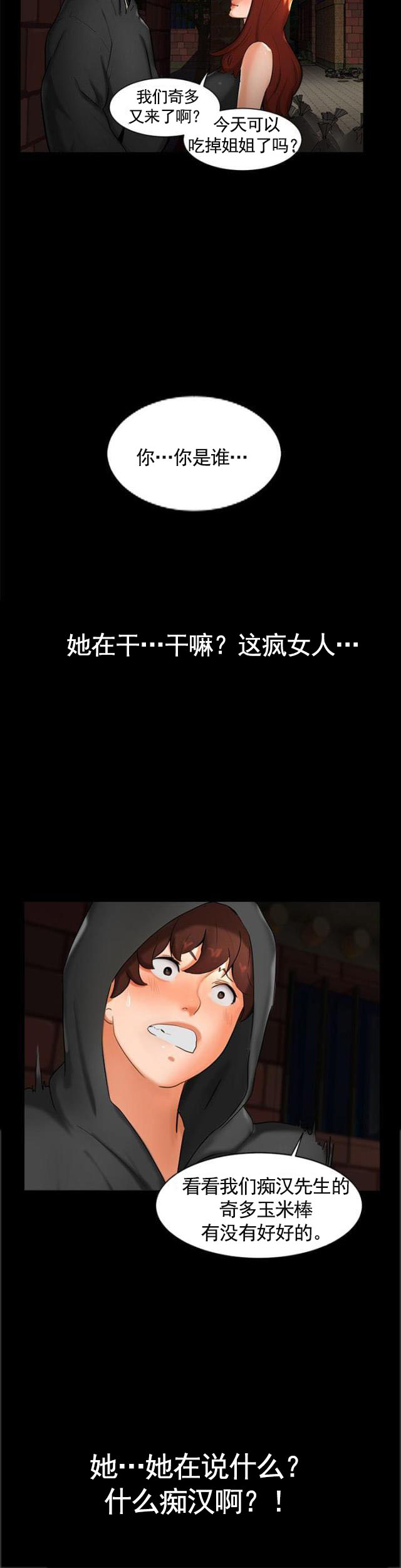 第1话 巷子尾随-16