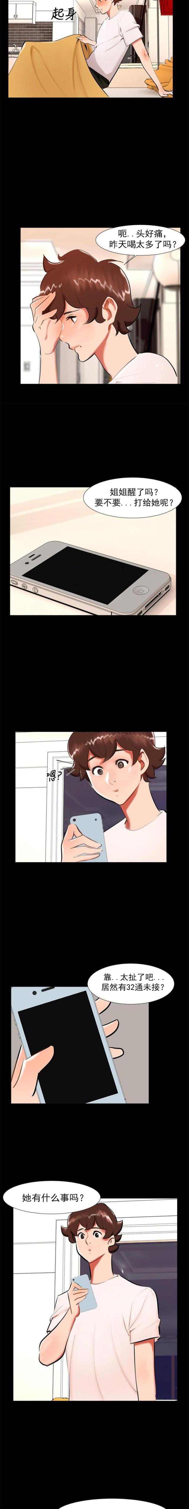 第18话 约姐姐去玩-6