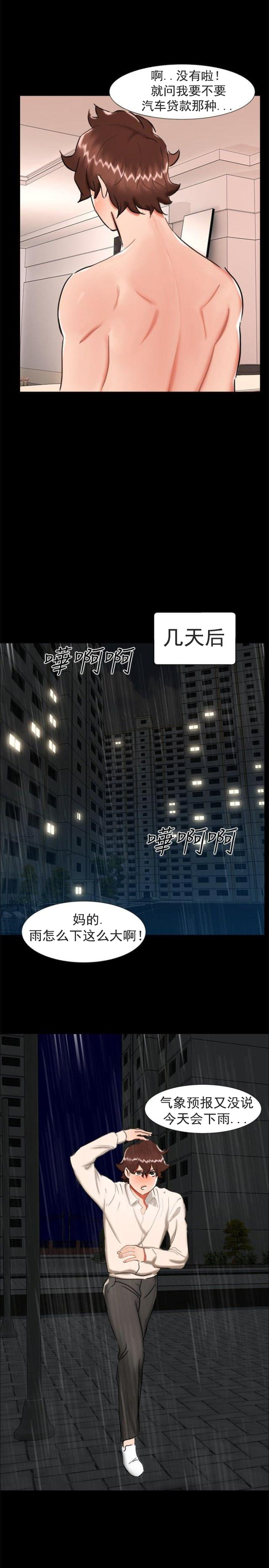 第21话 愿意相信我吗-14