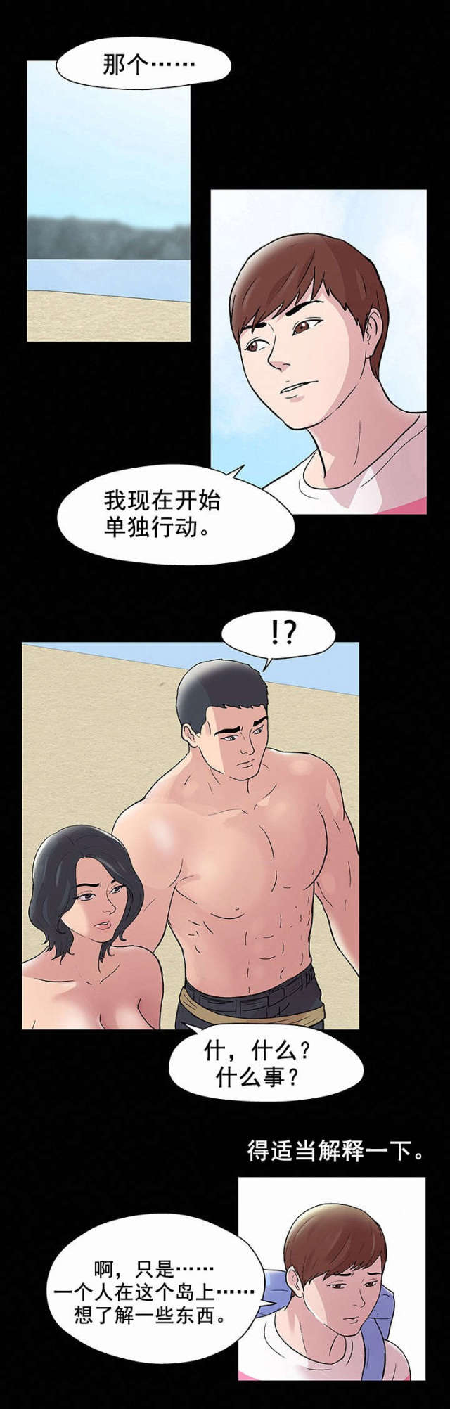 第46话 瓦解-5