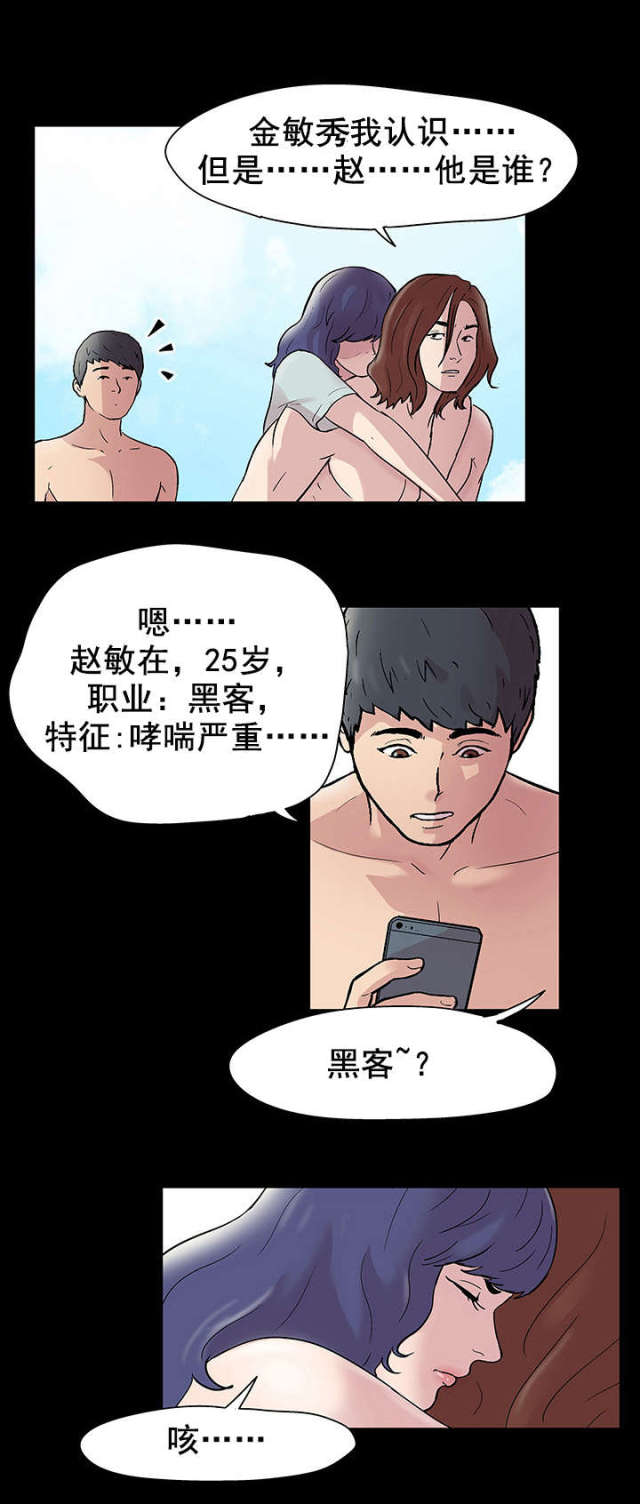 第46话 瓦解-10