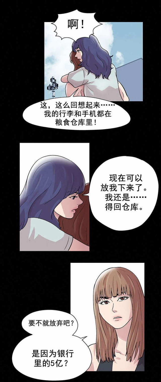 第46话 瓦解-11