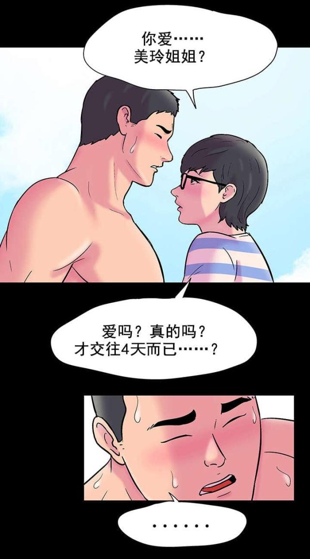 第57话 插足-2