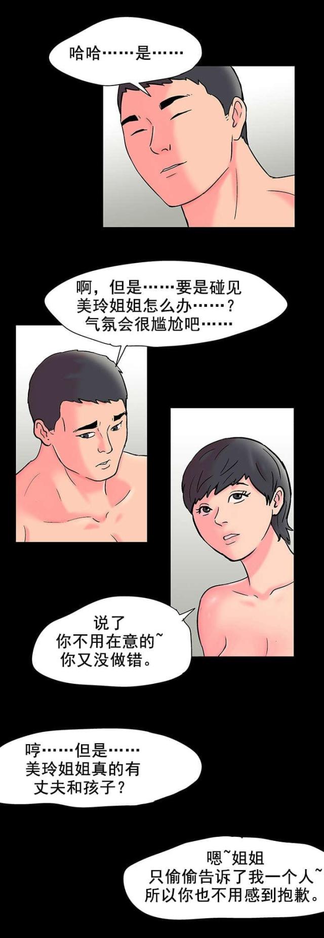 第58话 意外的结果-10