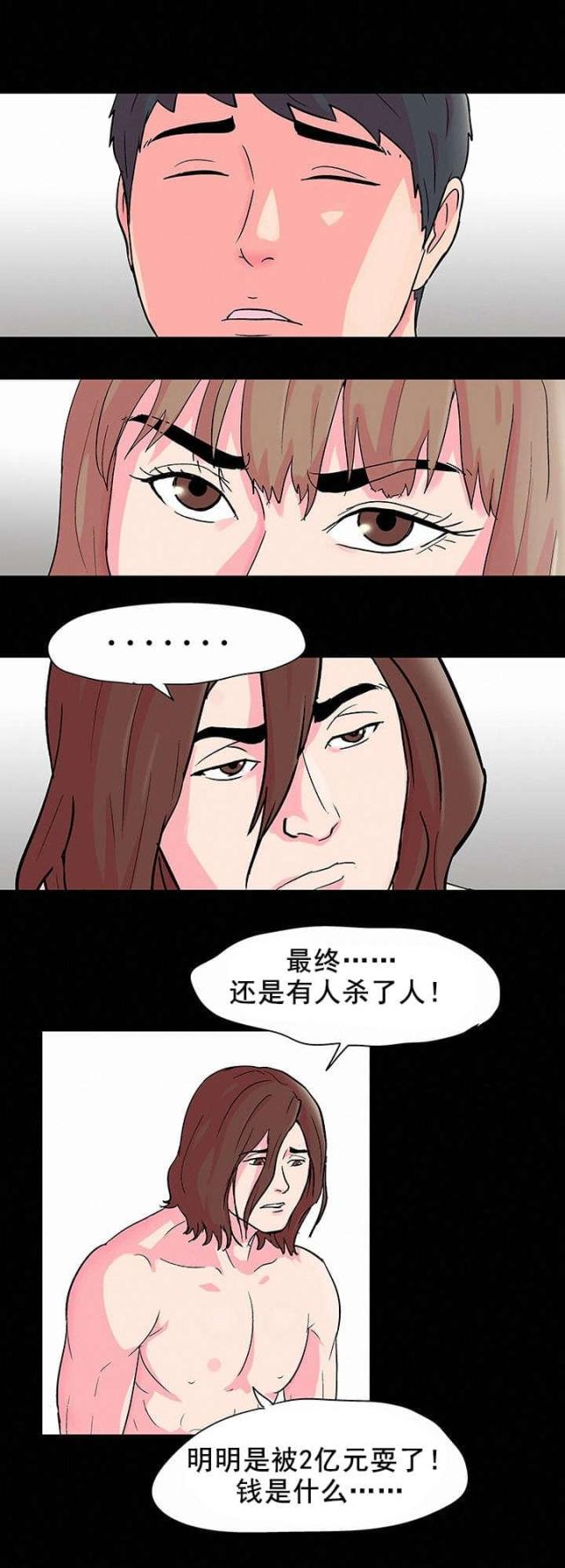 第61话 坏消息-9