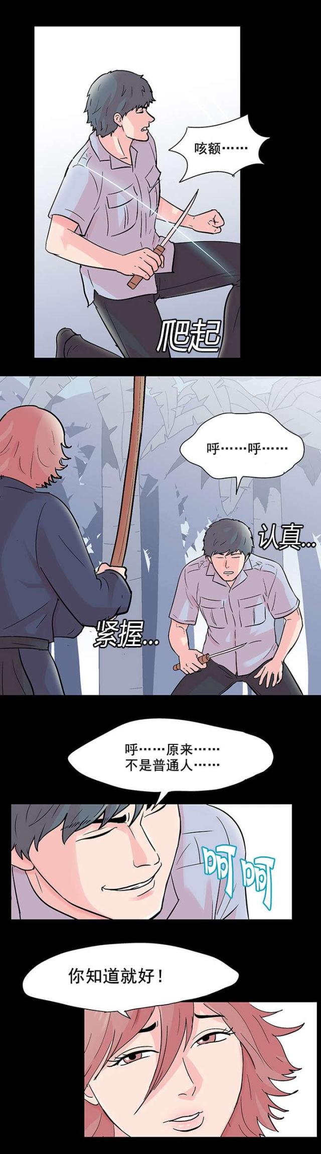 第71话 奇妙的感情-6