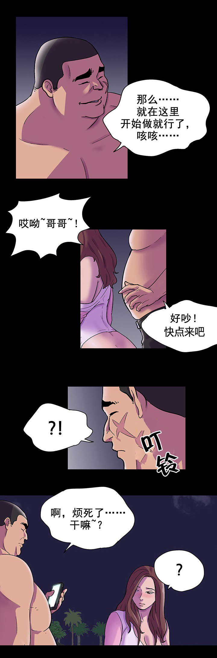 第85话 崔武峰-5