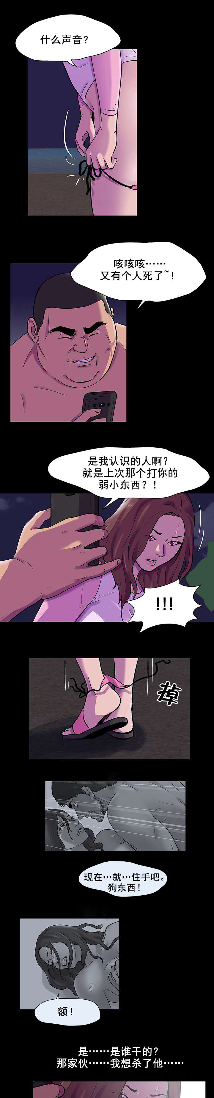 第85话 崔武峰-6