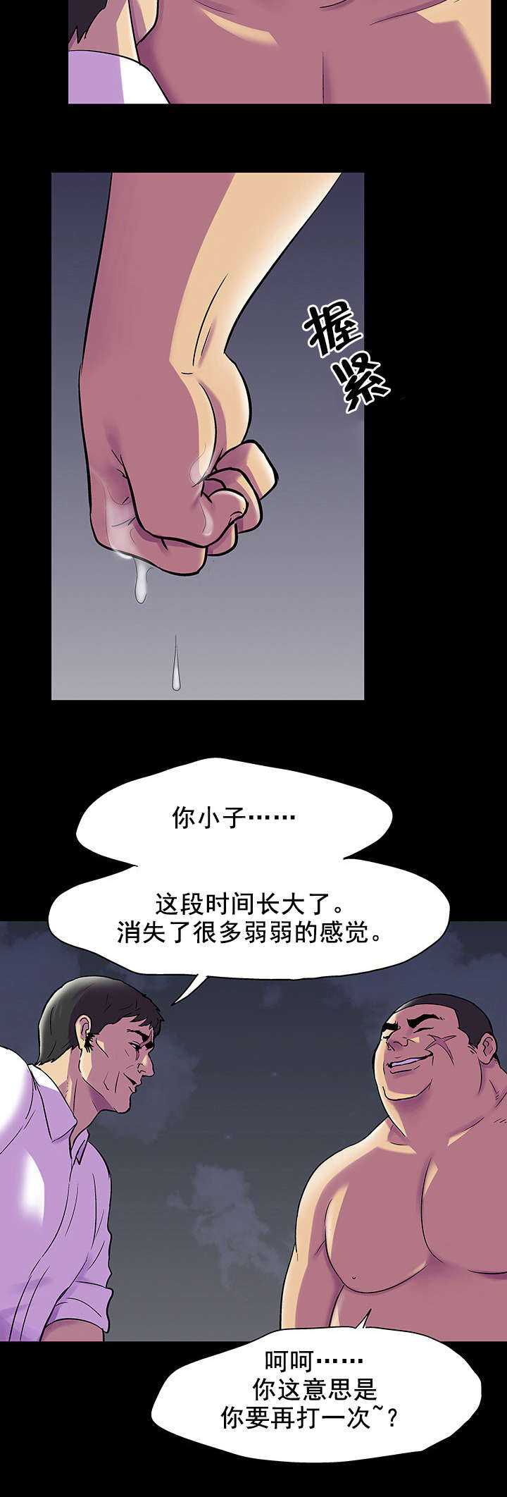 第86话 交手-1