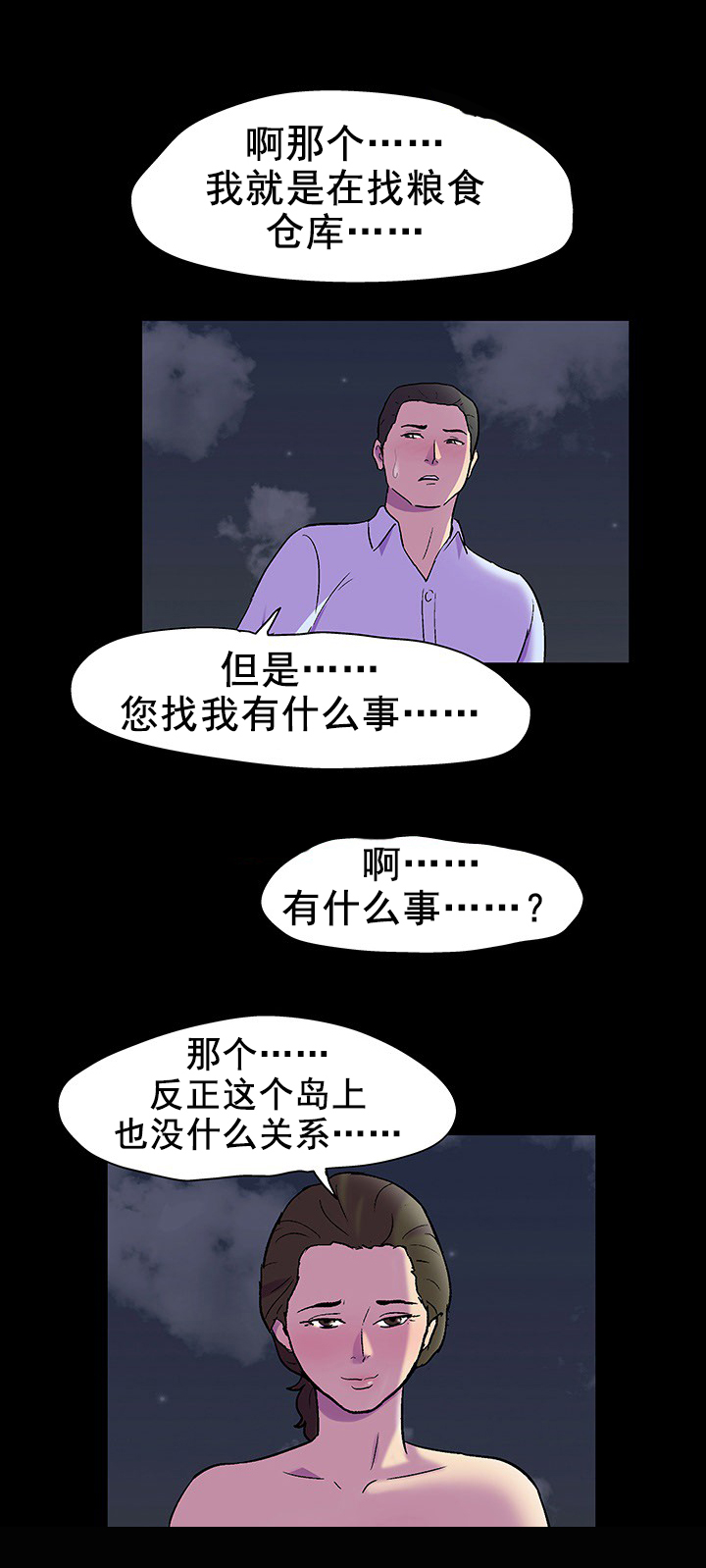 第89话 新来的家伙-3