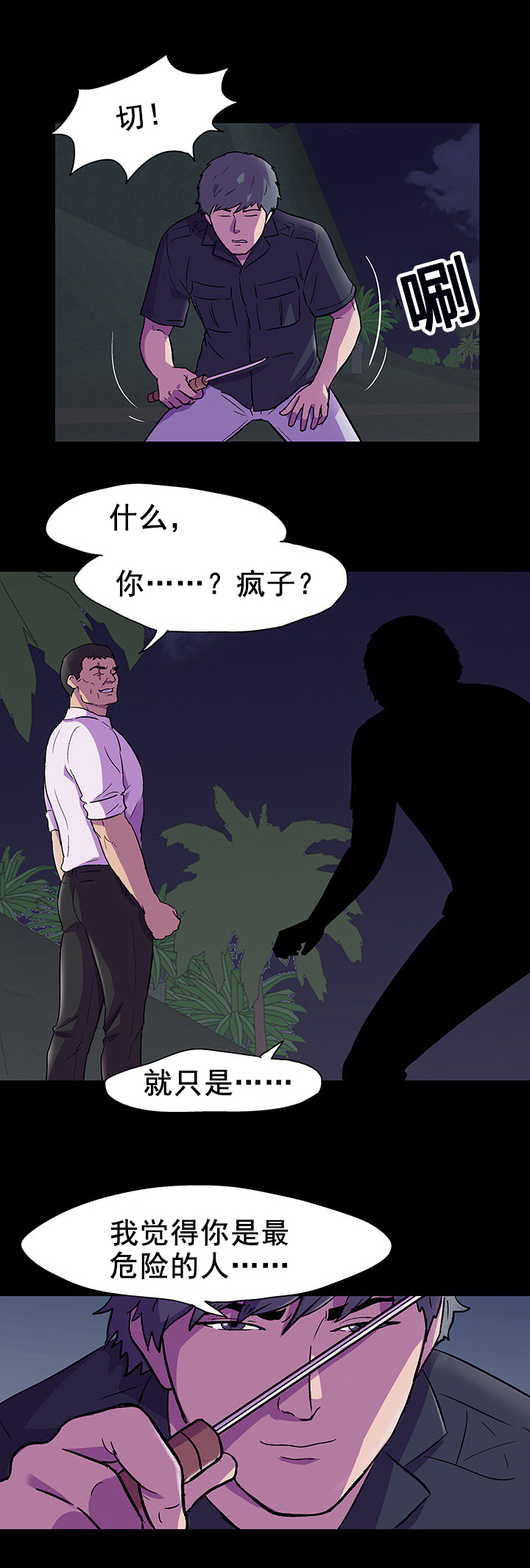 第91话 偷袭-6