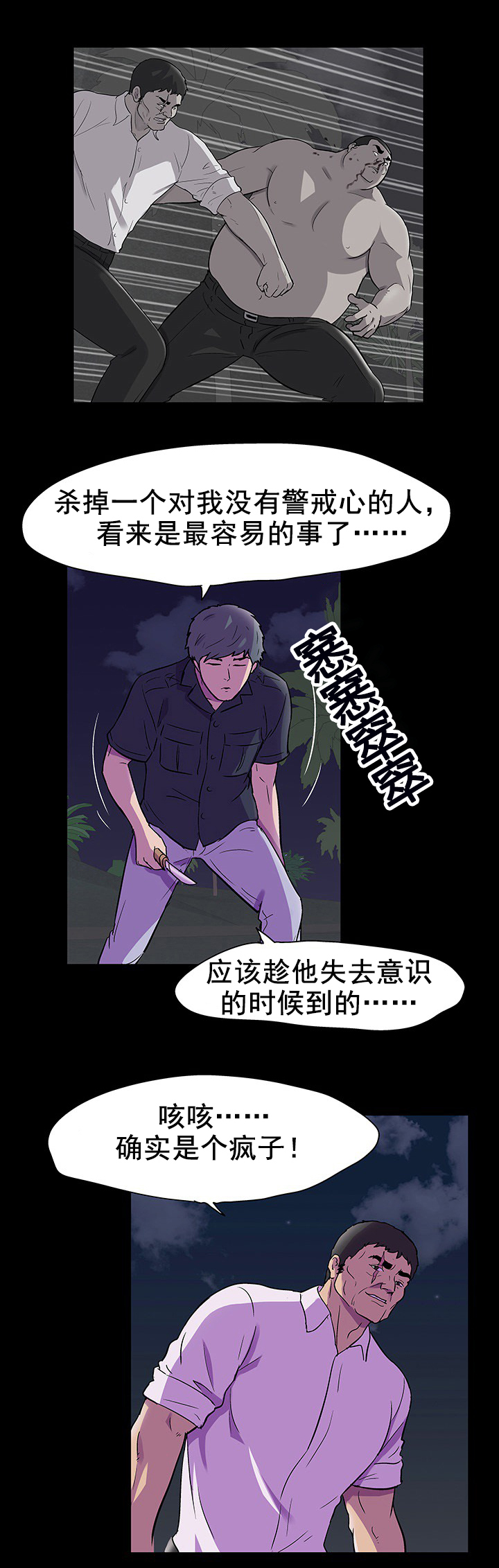 第91话 偷袭-7