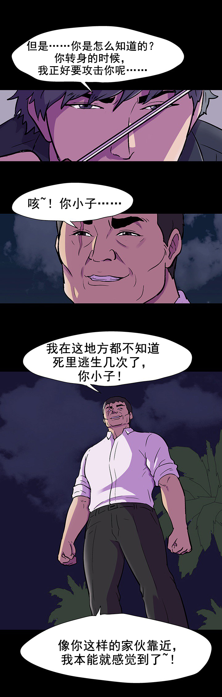 第91话 偷袭-8