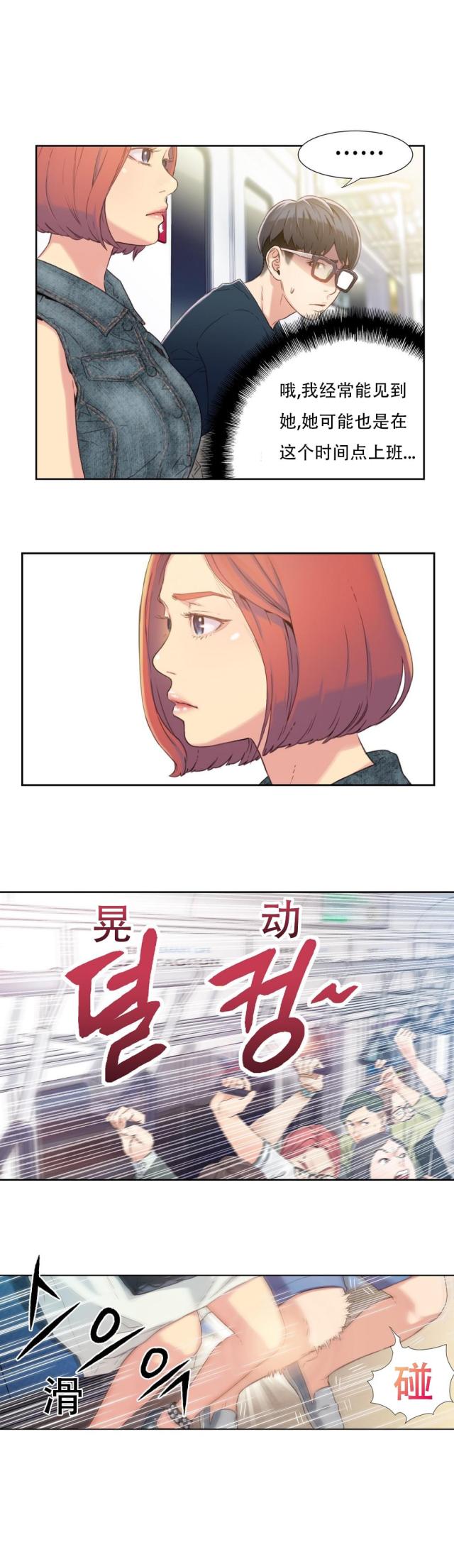 第3话 因祸得福-11