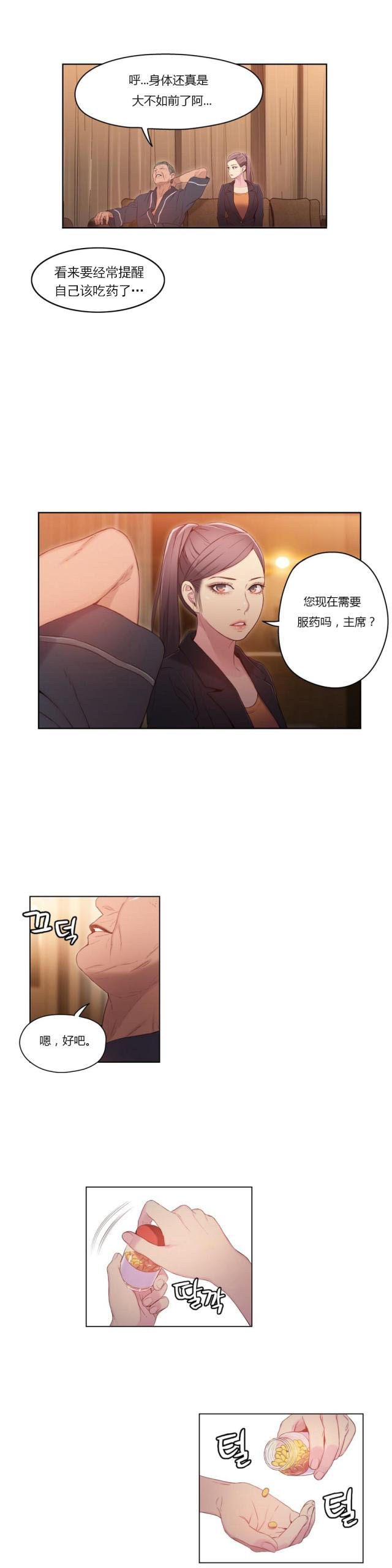 第33话 计划开始-5