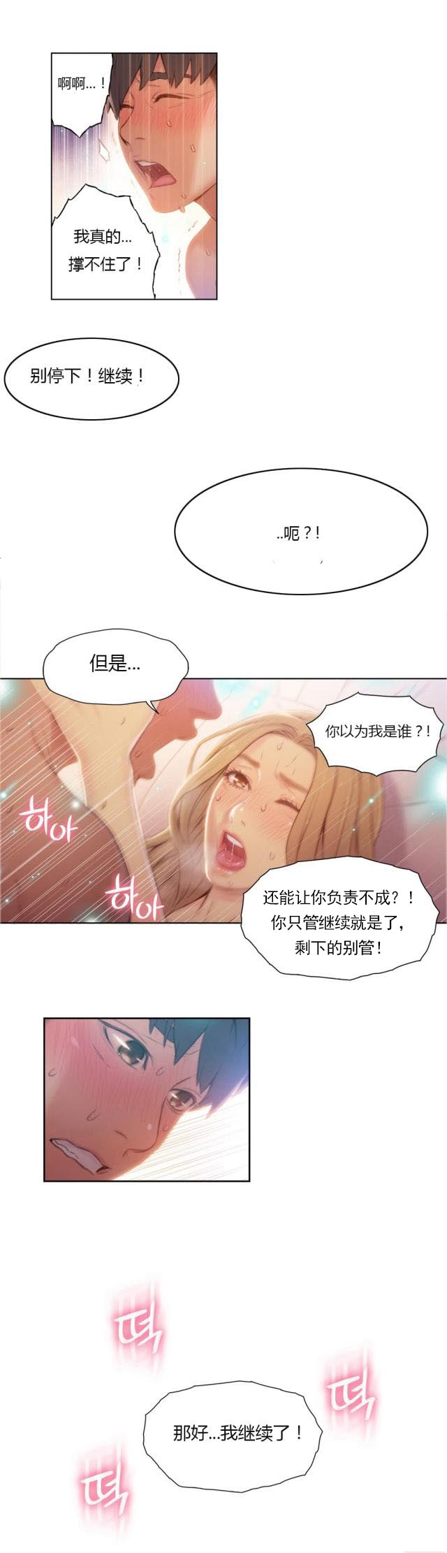 第45话 强势的女人-6