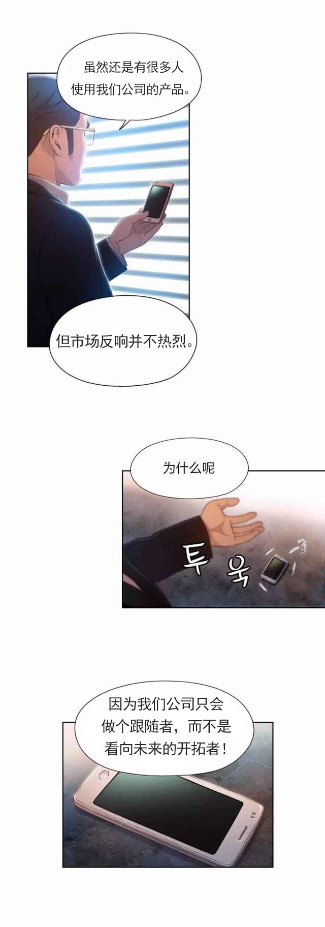 第53话 副会长的提议-9