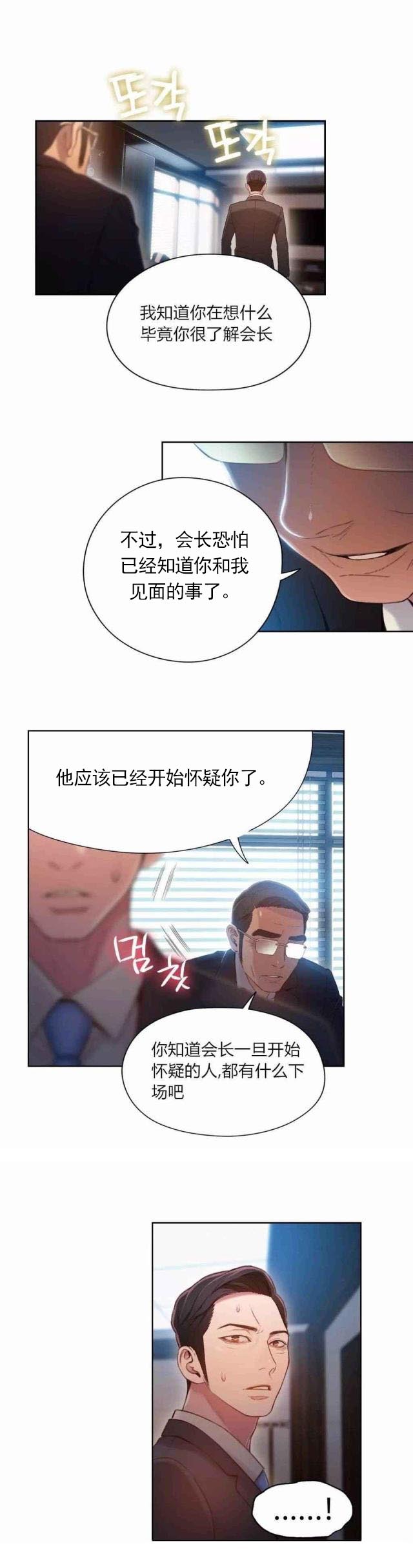 第53话 副会长的提议-14