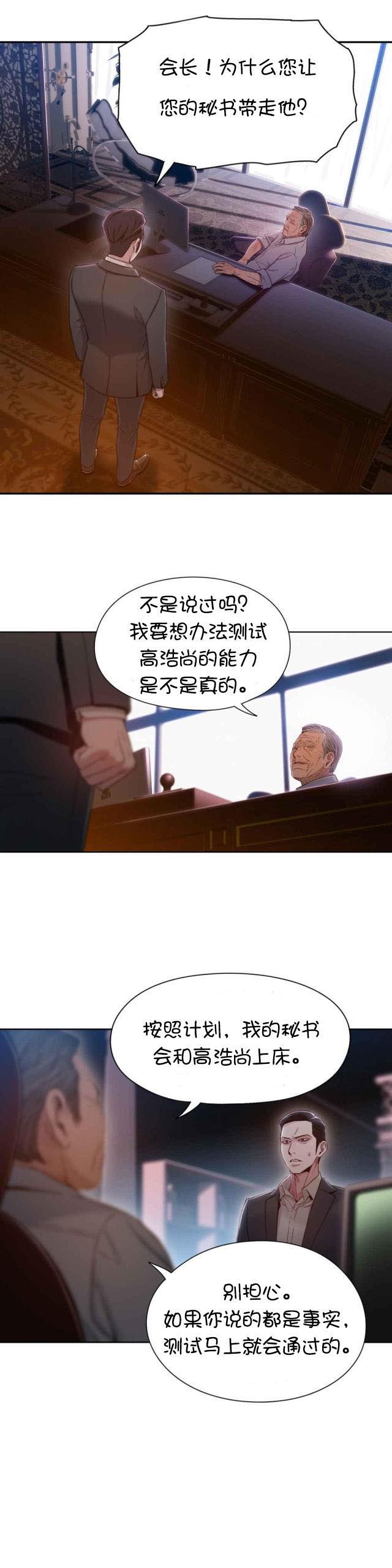 第67话 给我好好证明-6