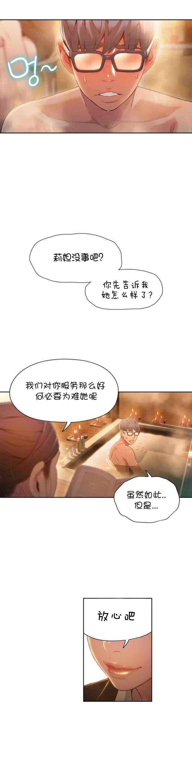 第69话 确认完成-15