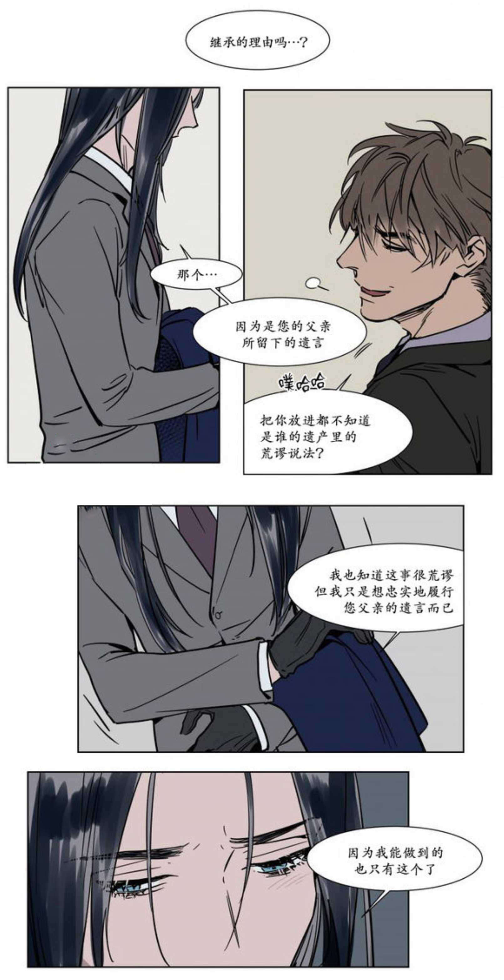 秘书的过去-16