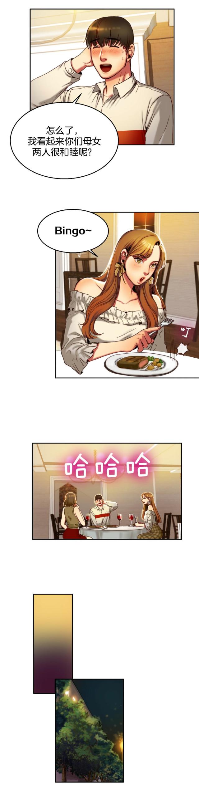 第3话 用餐-4